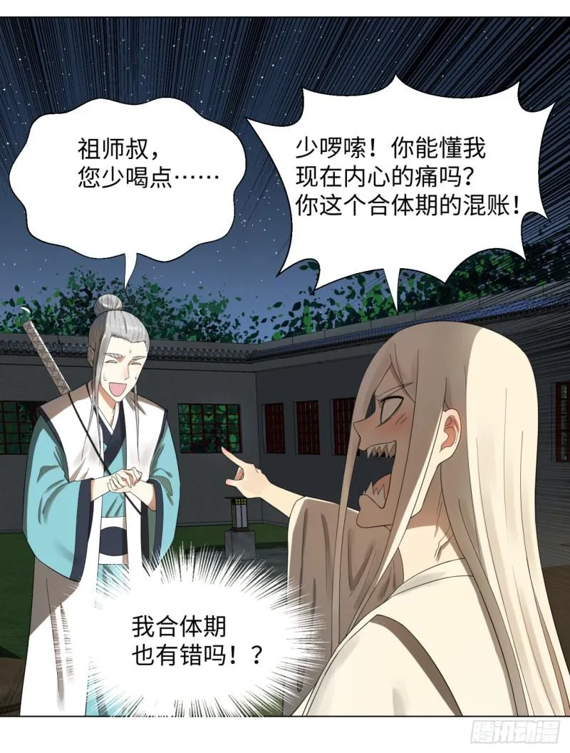 33回 苦酒入喉心作痛 第6页