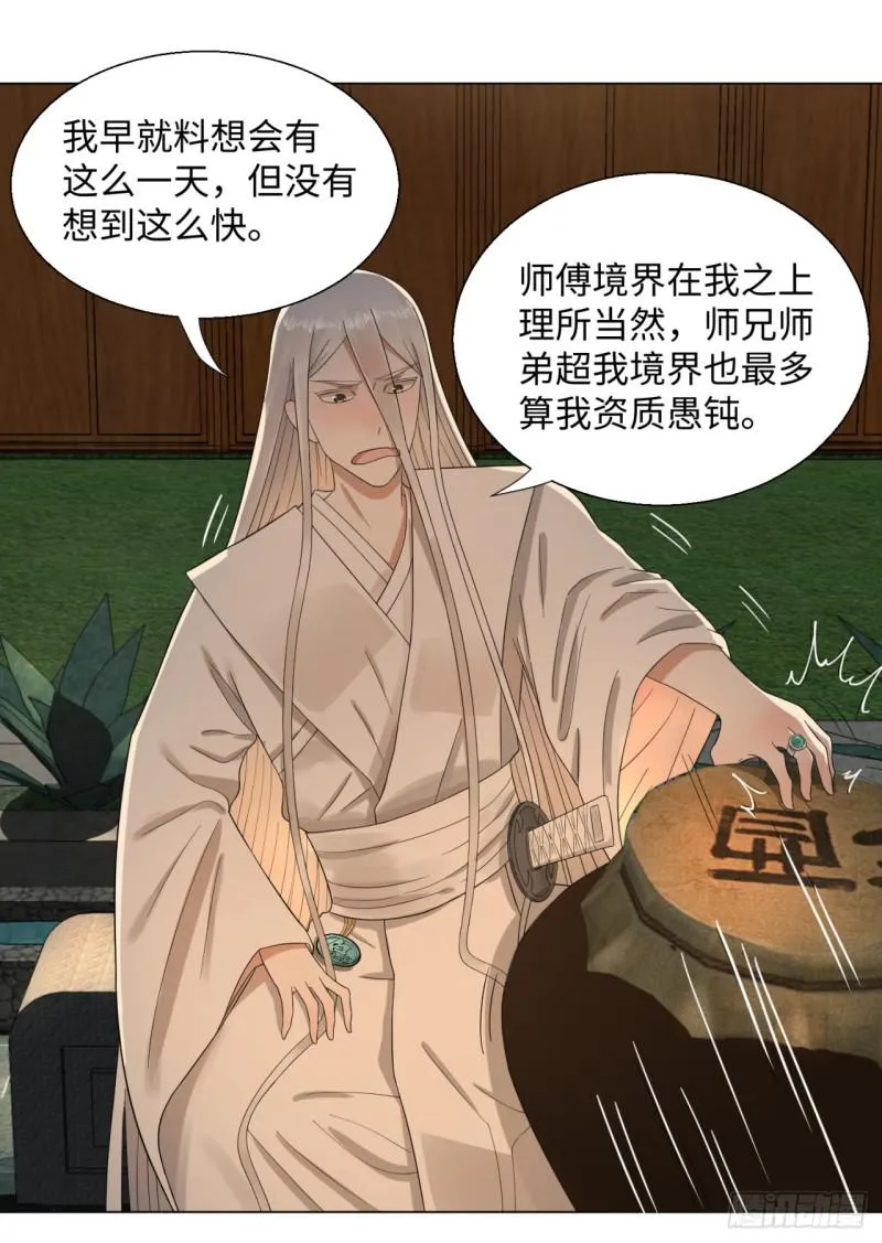 33回 苦酒入喉心作痛 第7页