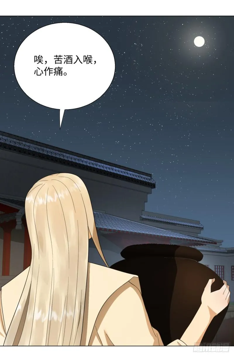 33回 苦酒入喉心作痛 第9页
