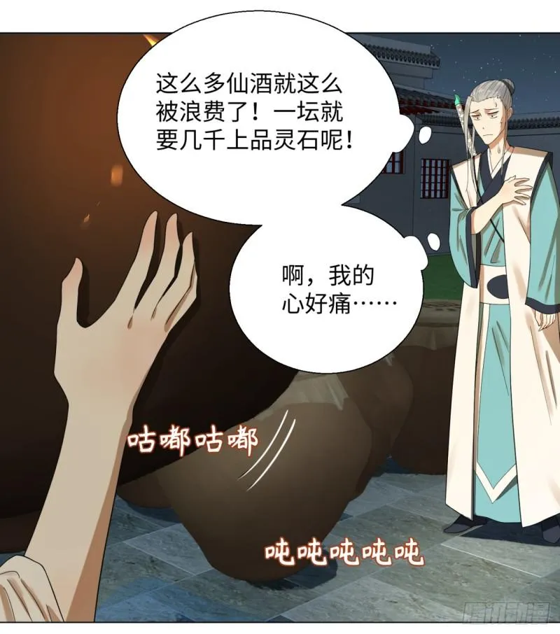 33回 苦酒入喉心作痛 第10页