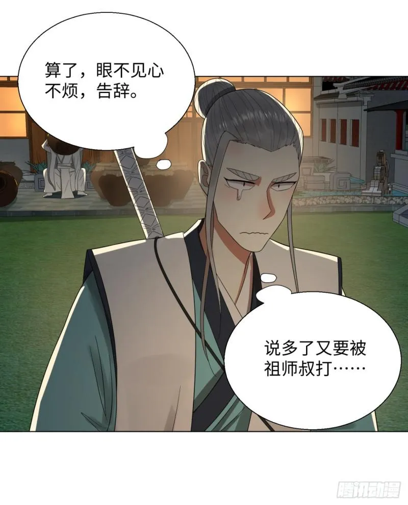 33回 苦酒入喉心作痛 第11页
