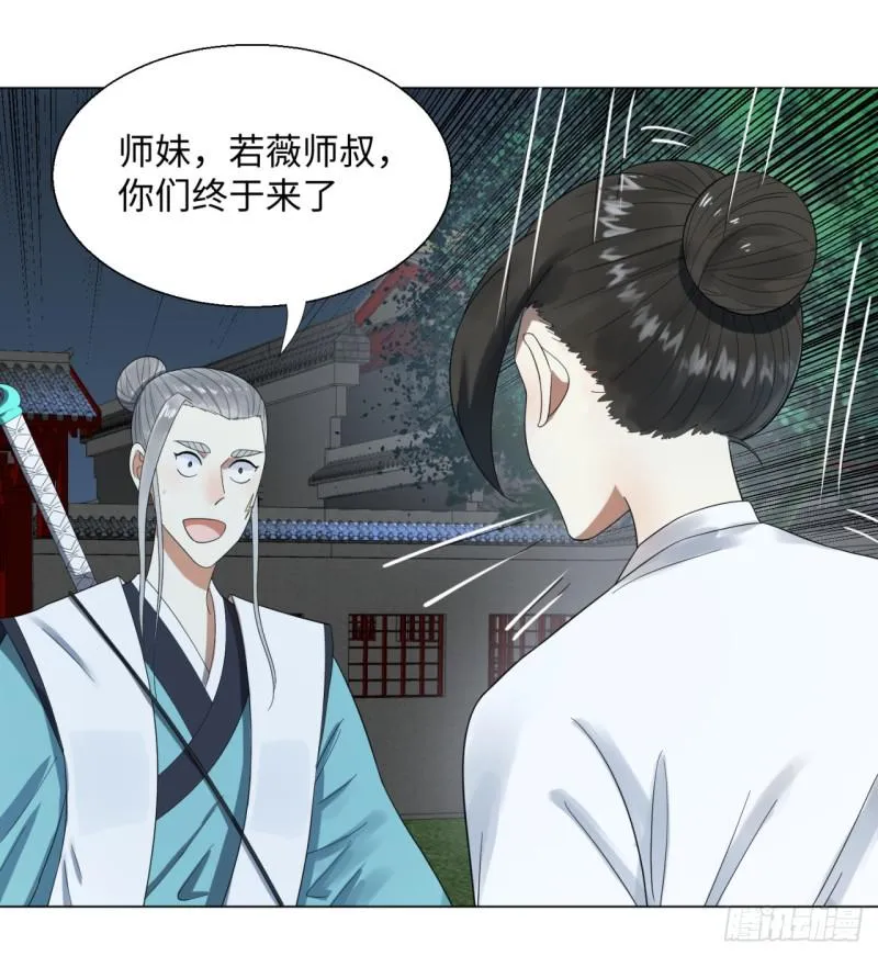 33回 苦酒入喉心作痛 第14页