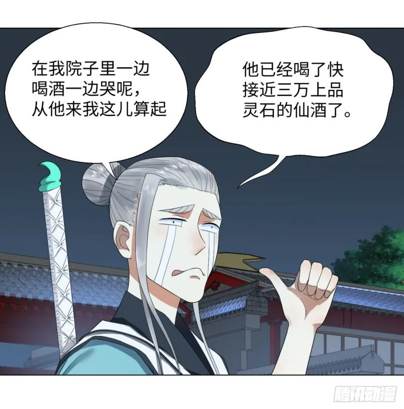 33回 苦酒入喉心作痛 第17页