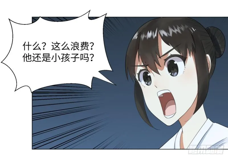 33回 苦酒入喉心作痛 第18页