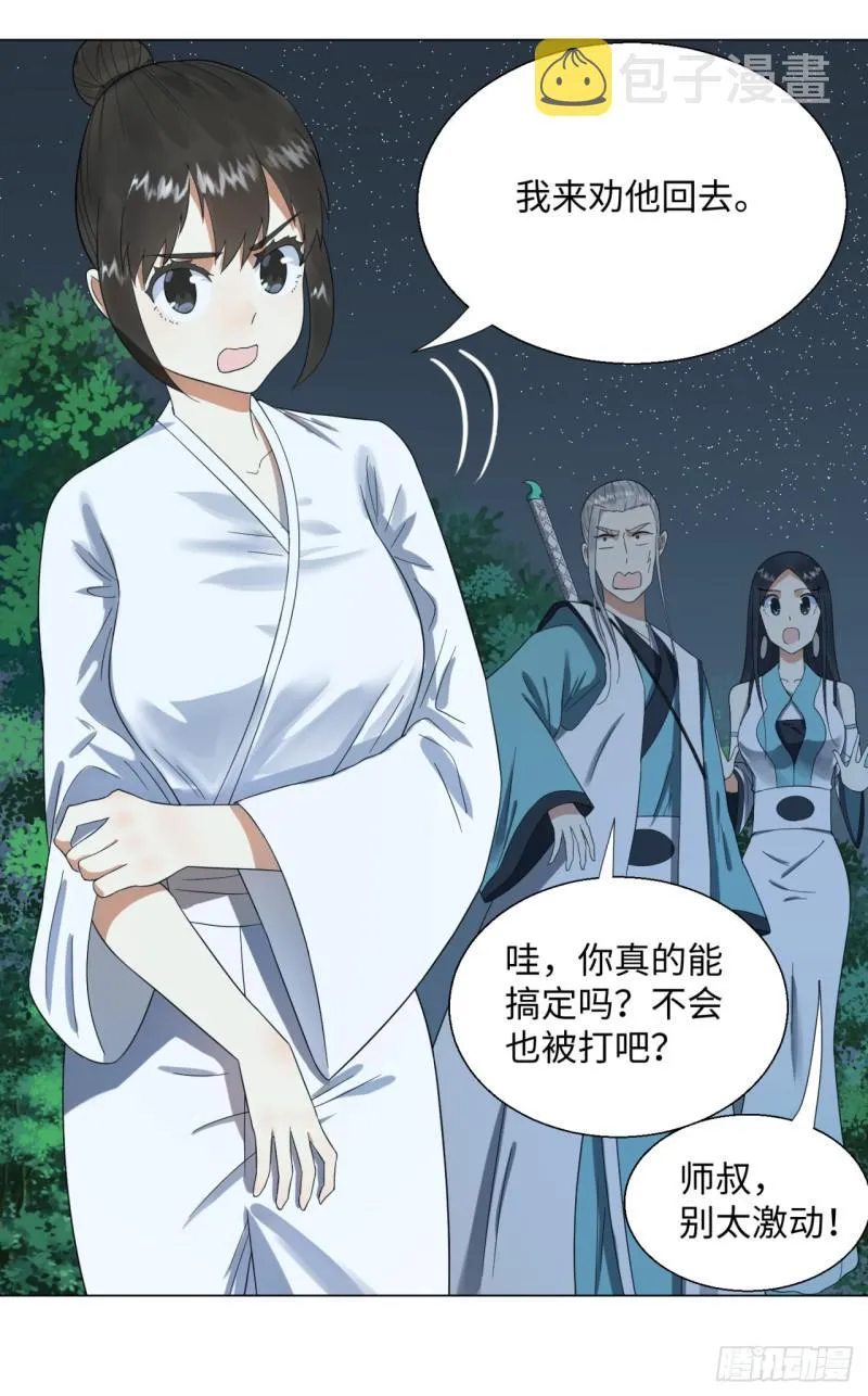 33回 苦酒入喉心作痛 第19页