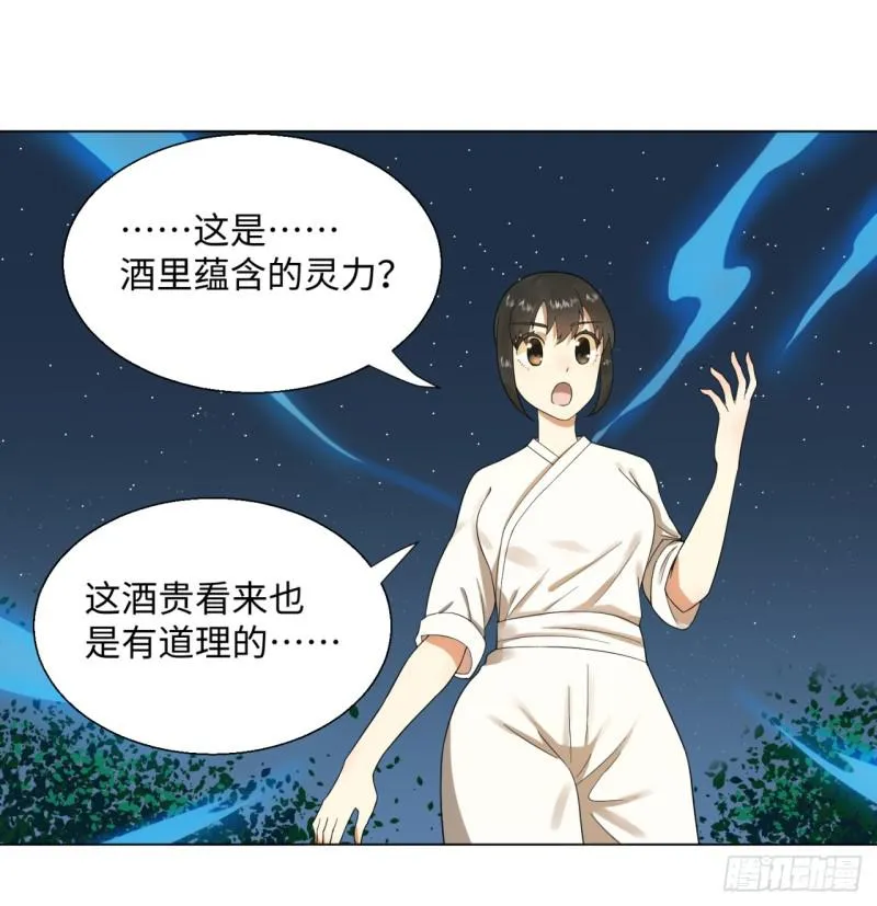 33回 苦酒入喉心作痛 第21页