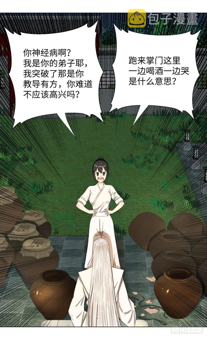 33回 苦酒入喉心作痛 第24页