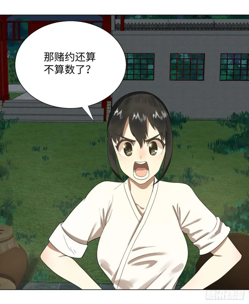 33回 苦酒入喉心作痛 第27页