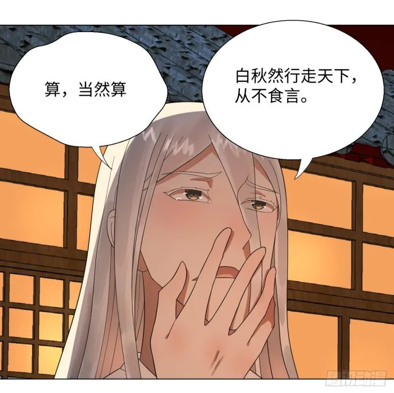 33回 苦酒入喉心作痛 第28页