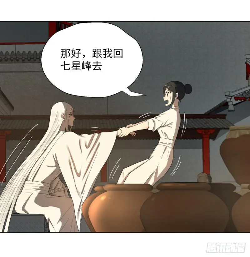 33回 苦酒入喉心作痛 第29页