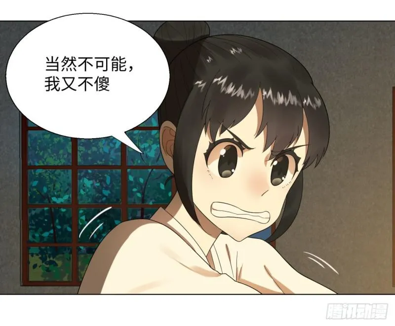 33回 苦酒入喉心作痛 第31页
