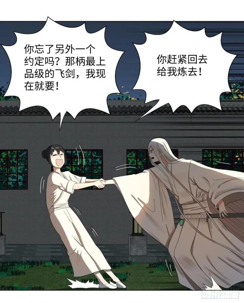 33回 苦酒入喉心作痛 第32页