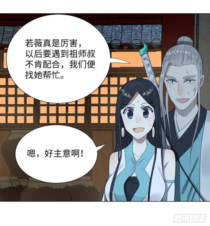33回 苦酒入喉心作痛 第34页