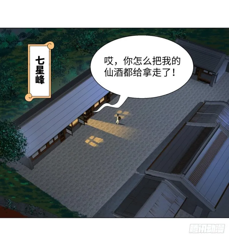 33回 苦酒入喉心作痛 第35页