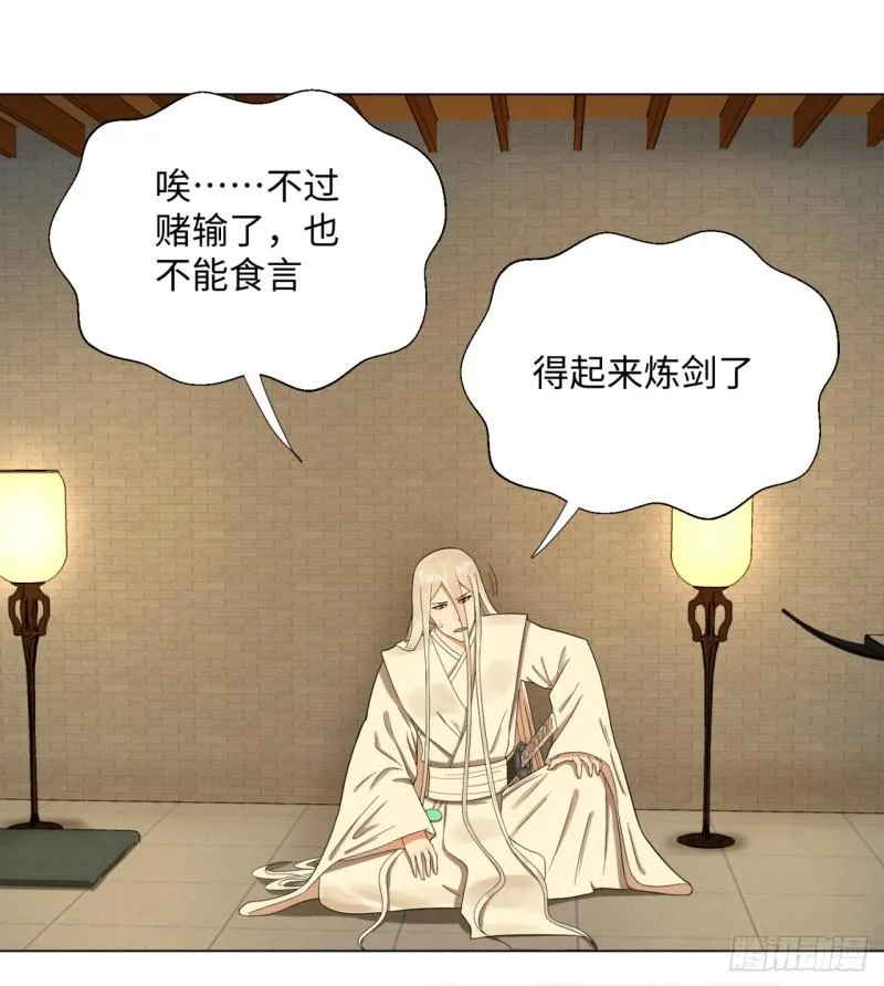 33回 苦酒入喉心作痛 第40页