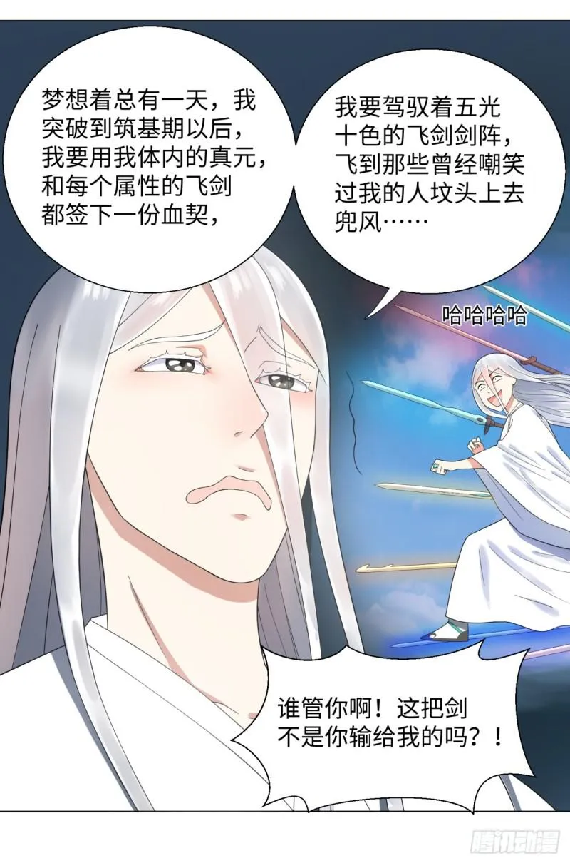 34回 为师教你打人1 第6页
