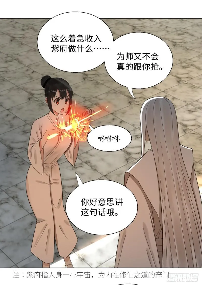 34回 为师教你打人1 第11页