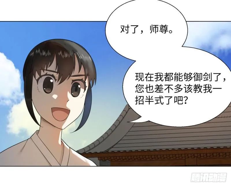 34回 为师教你打人1 第12页