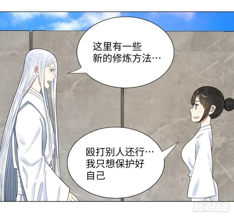 34回 为师教你打人1 第20页