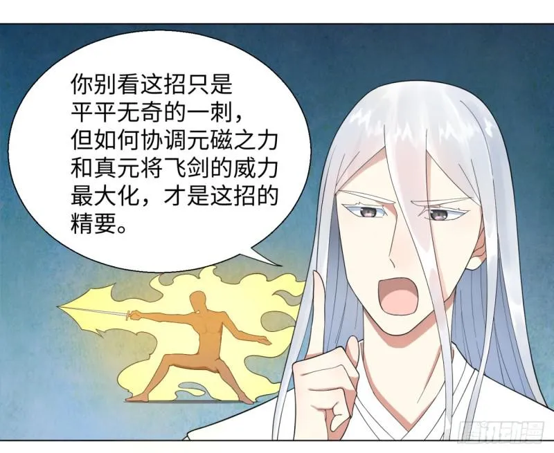 34回 为师教你打人1 第33页