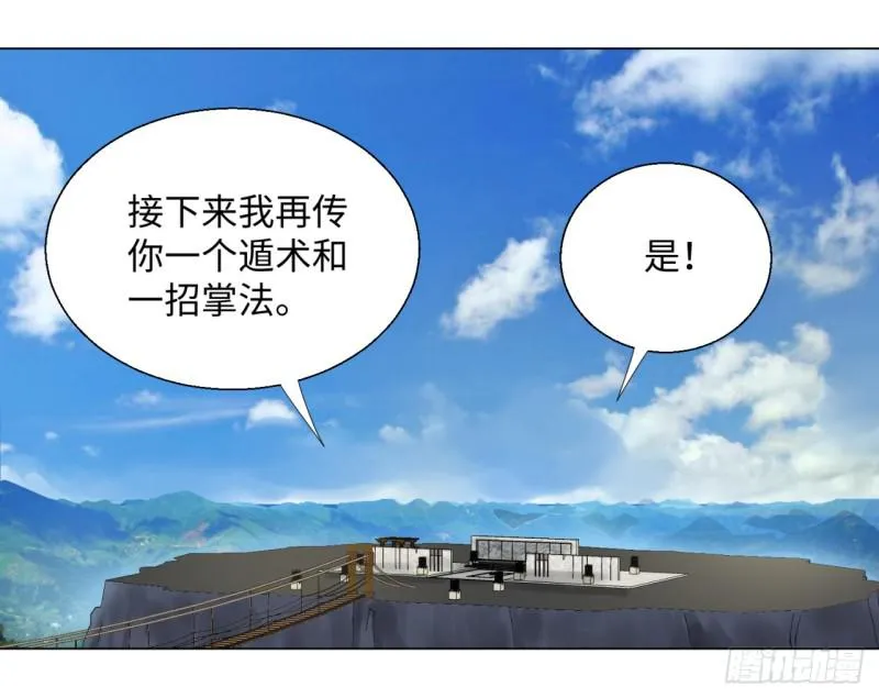 34回 为师教你打人1 第37页