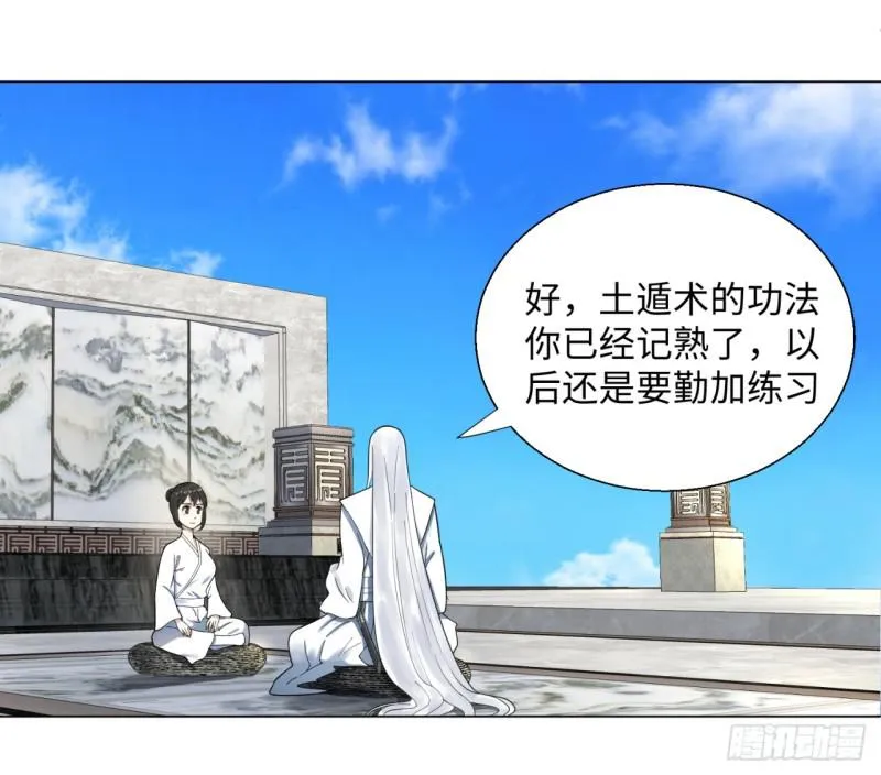 34回 为师教你打人1 第39页