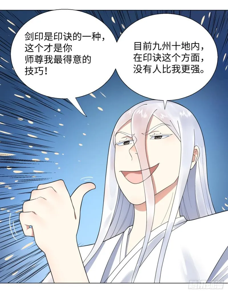 34回 为师教你打人1 第42页