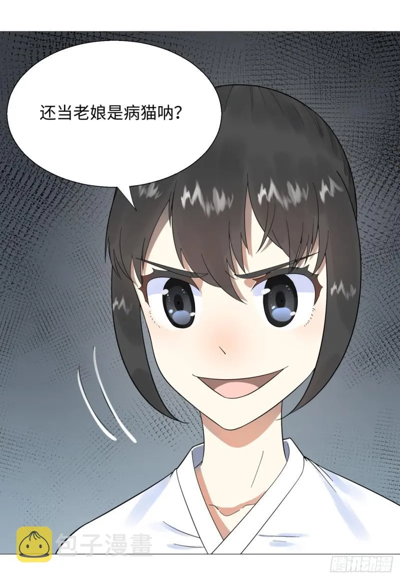 34回 为师教你打人1 第46页