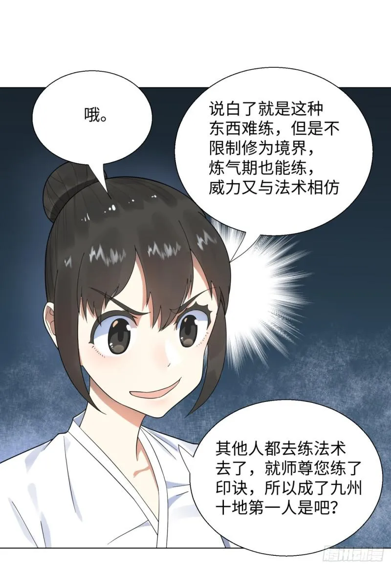 35回 为师教你打人2 第2页