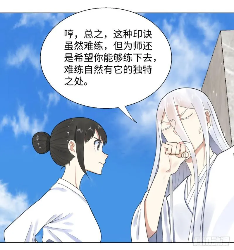35回 为师教你打人2 第5页