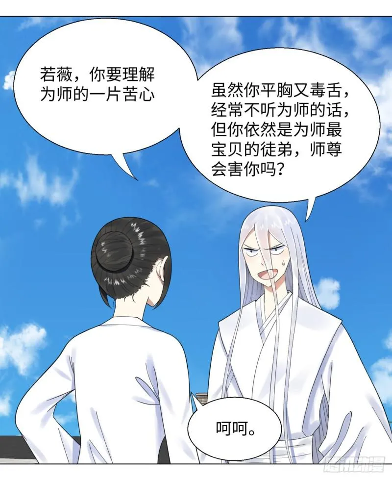35回 为师教你打人2 第6页
