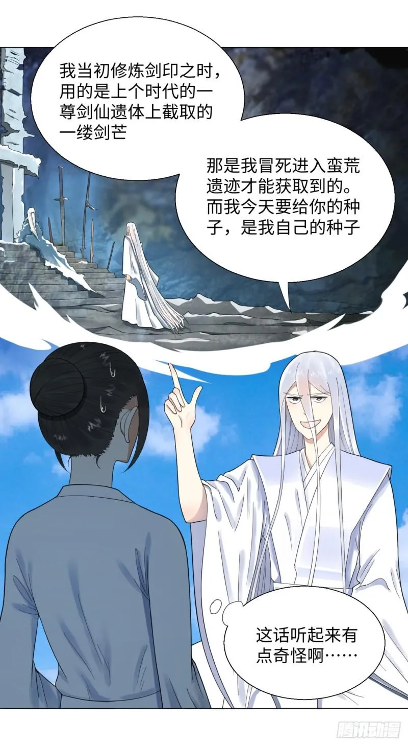 35回 为师教你打人2 第11页