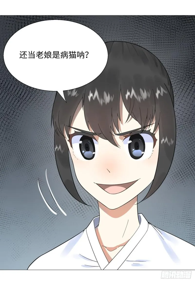35回 为师教你打人2 第22页