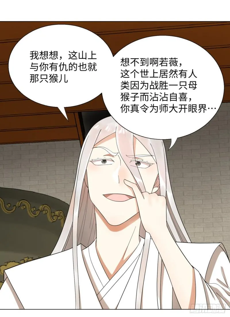 35回 为师教你打人2 第42页