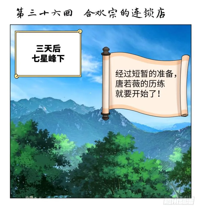 36回 合欢宗的连锁店 第1页