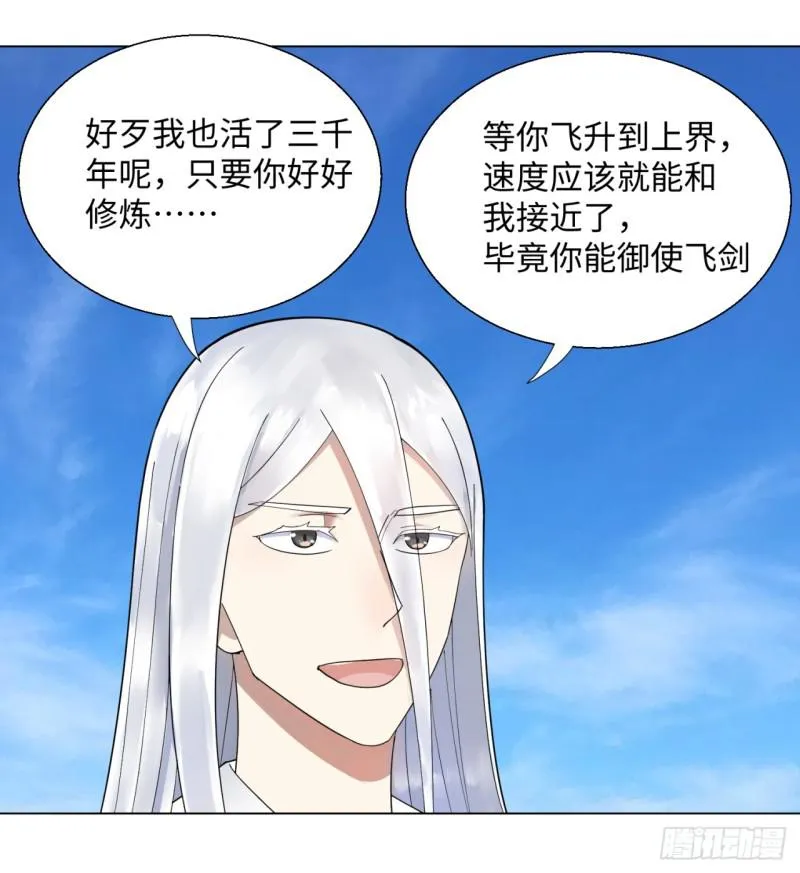 36回 合欢宗的连锁店 第23页