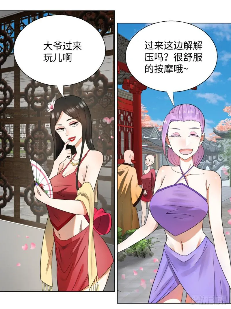 36回 合欢宗的连锁店 第27页