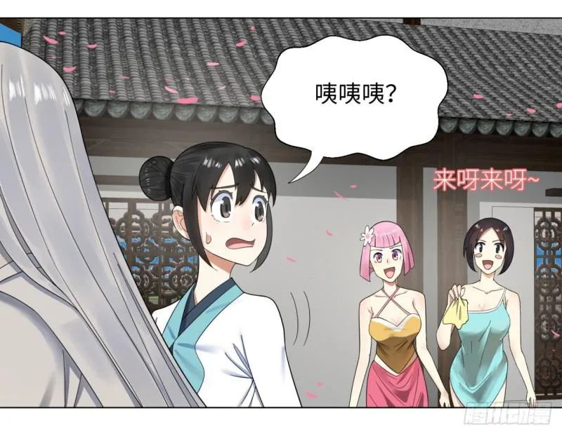 36回 合欢宗的连锁店 第28页