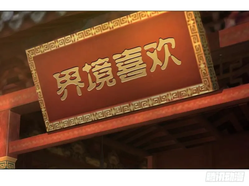 36回 合欢宗的连锁店 第30页