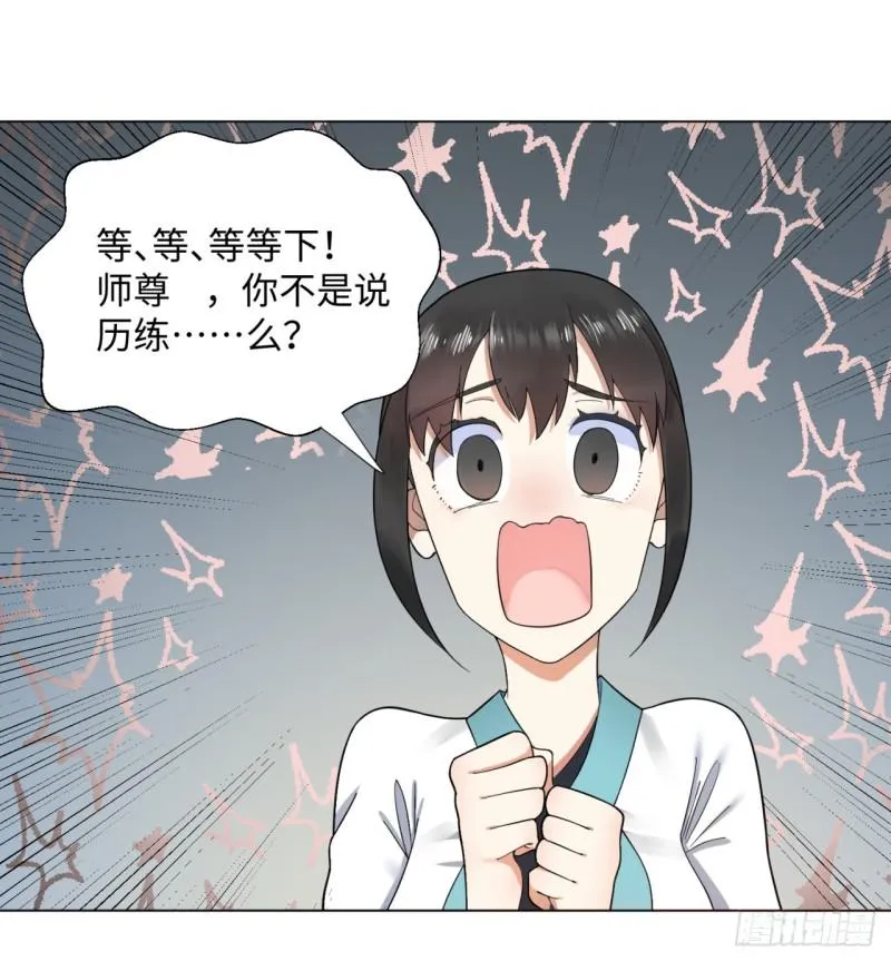 36回 合欢宗的连锁店 第32页