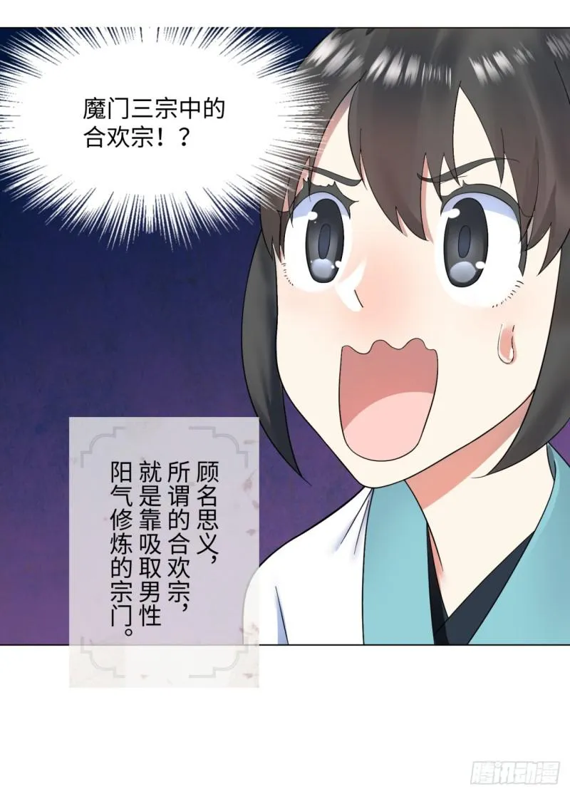36回 合欢宗的连锁店 第36页