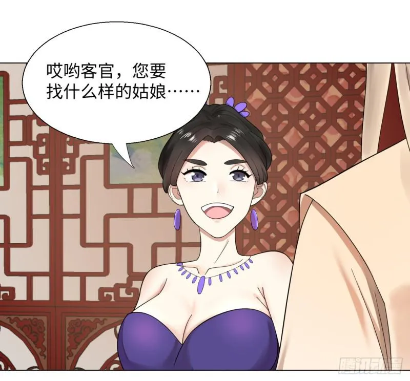 36回 合欢宗的连锁店 第41页