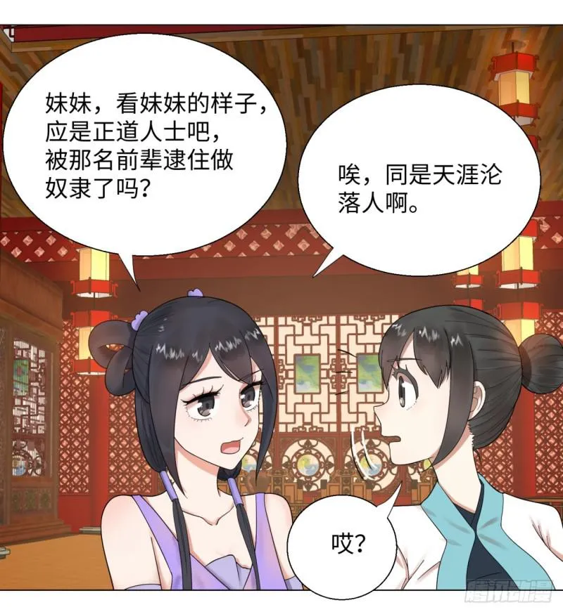 36回 合欢宗的连锁店 第49页