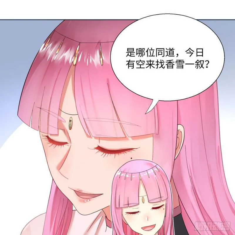 36回 合欢宗的连锁店 第54页