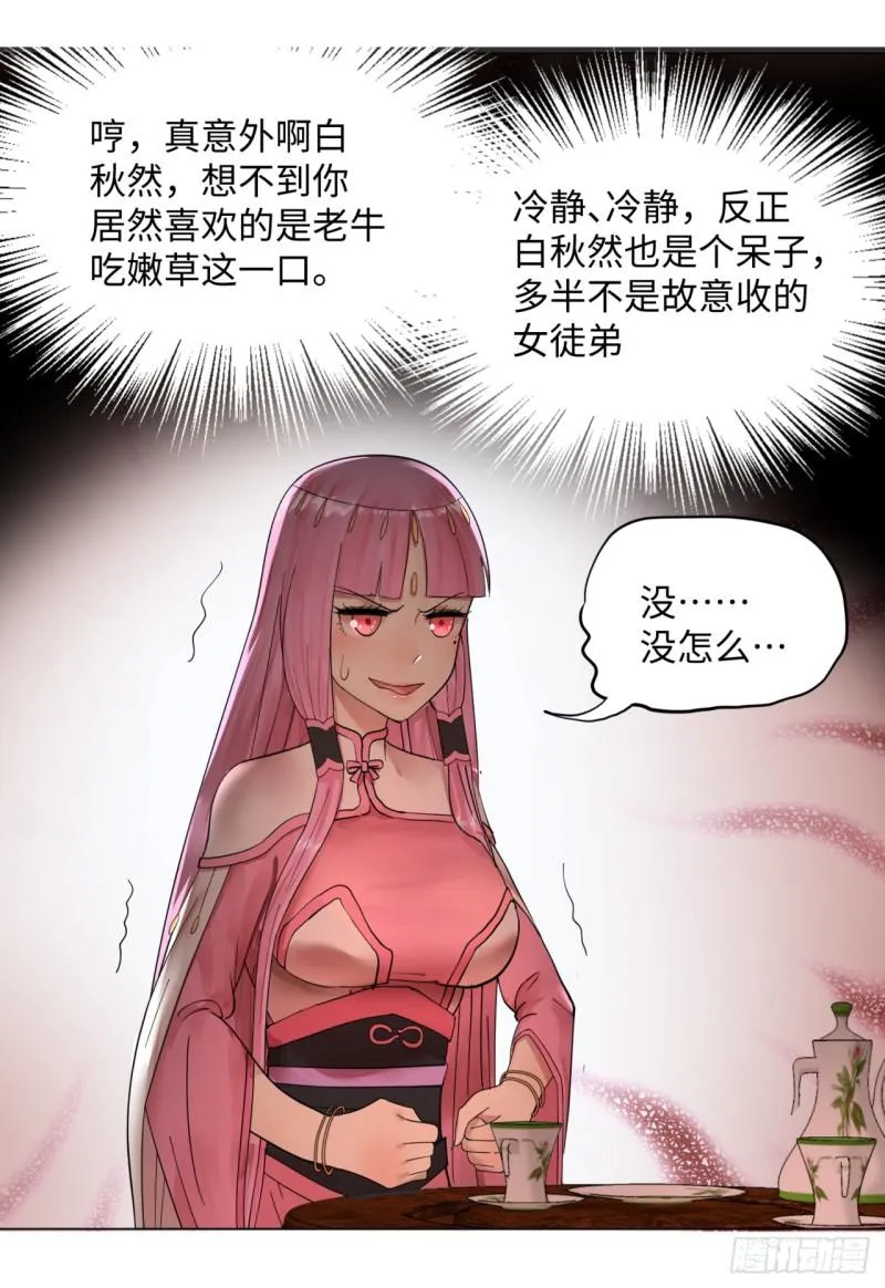 36回 合欢宗的连锁店 第61页