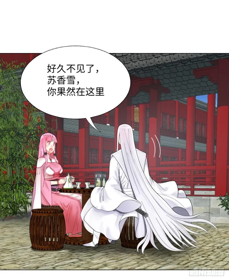 37回 苏香雪 第4页