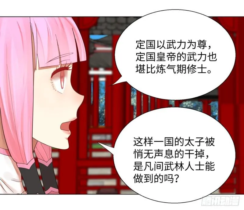 37回 苏香雪 第19页