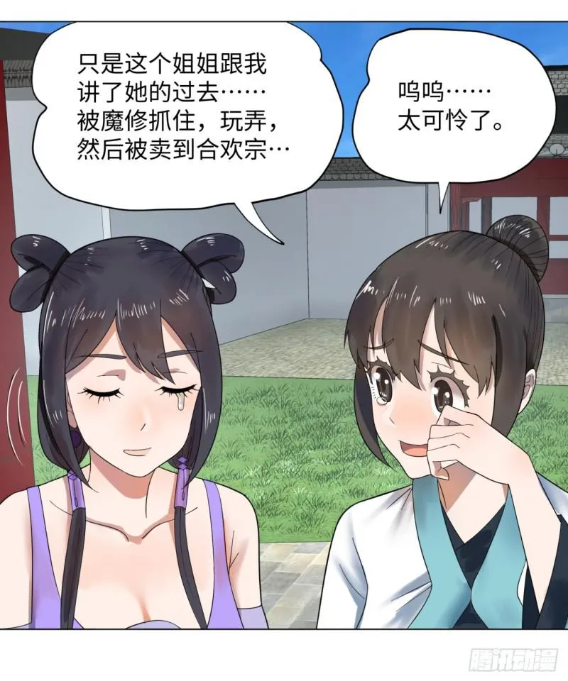 37回 苏香雪 第35页