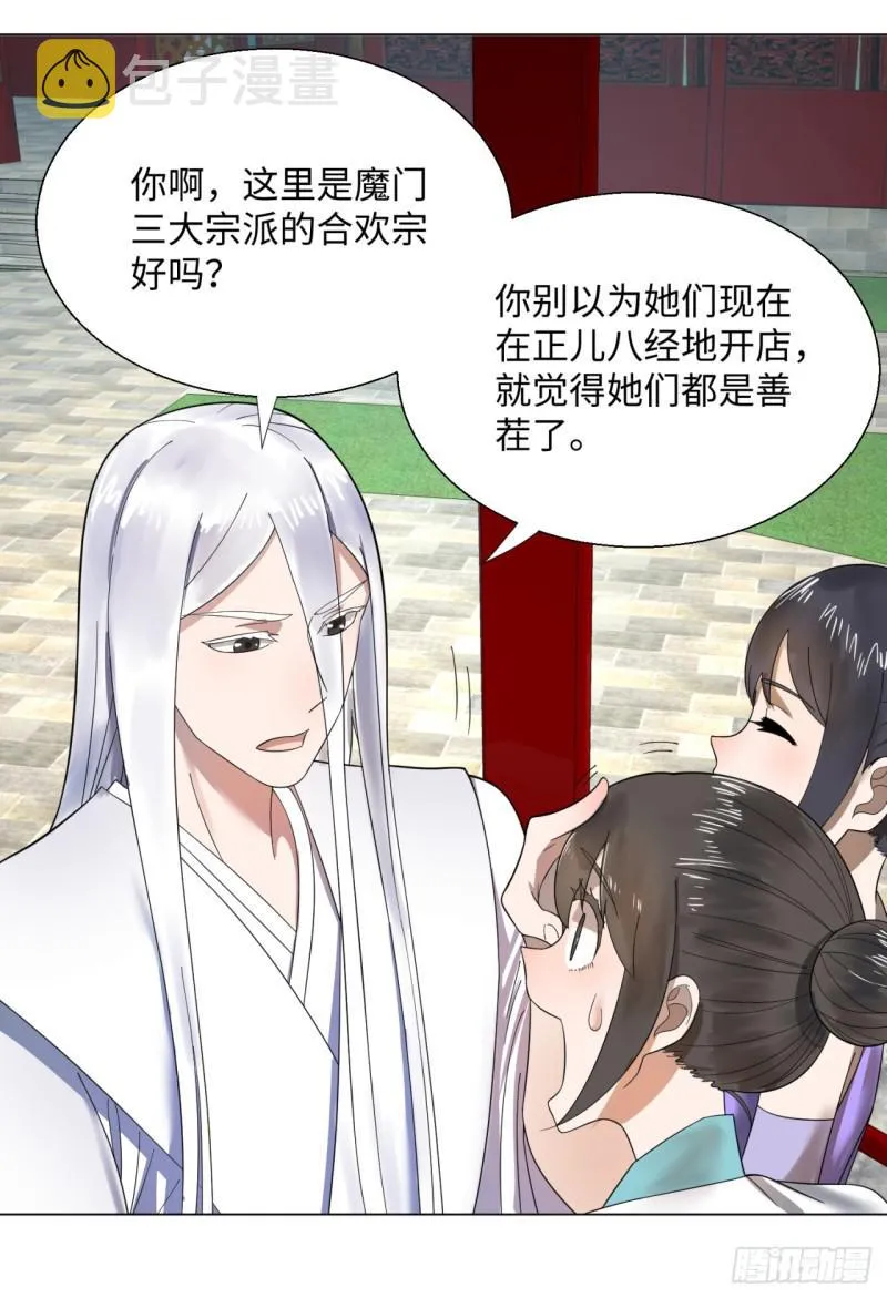 37回 苏香雪 第38页