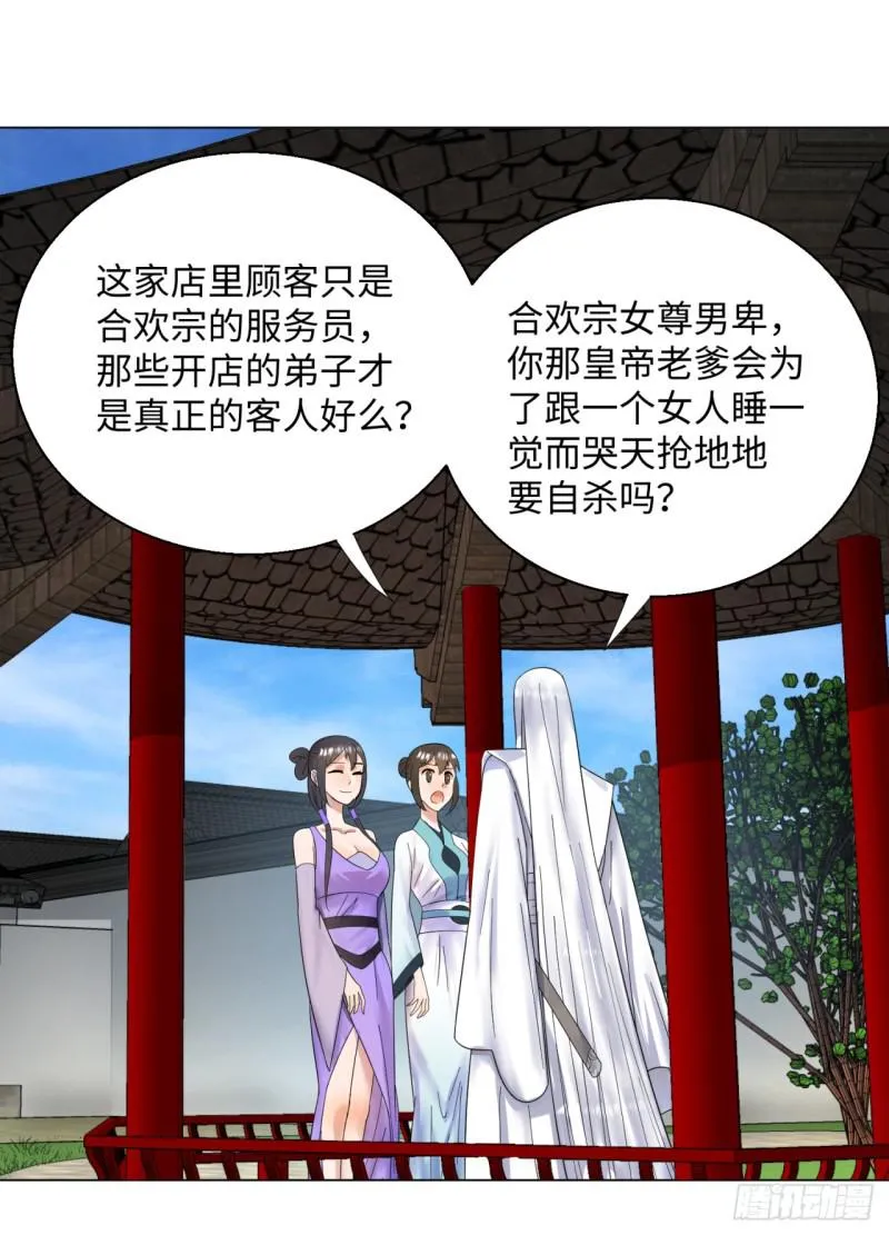 37回 苏香雪 第39页